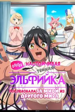 Слегка настойчивая тёмная эльфийка последовала за мной из другого мира